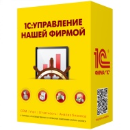 1С:Управление нашей фирмой 8 ПРОФ. Электронная поставка